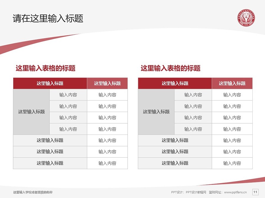 天津城市建设管理职业技术学院PPT模板下载_幻灯片预览图11