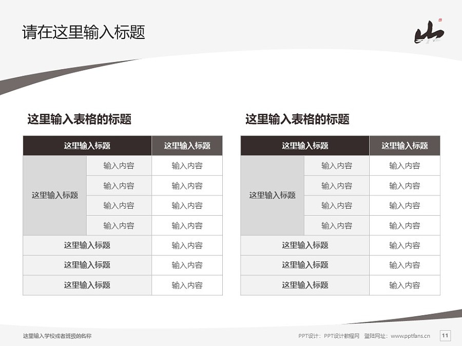 桂林山水職業學院PPT模板下載_幻燈片預覽圖11