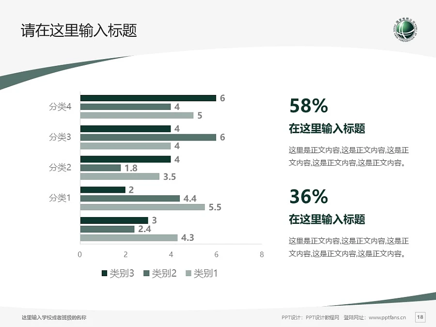 武漢電力職業(yè)技術(shù)學(xué)院PPT模板下載_幻燈片預(yù)覽圖18