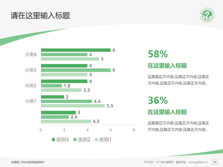 濮陽職業(yè)技術(shù)學(xué)院PPT模板下載_幻燈片預(yù)覽圖18