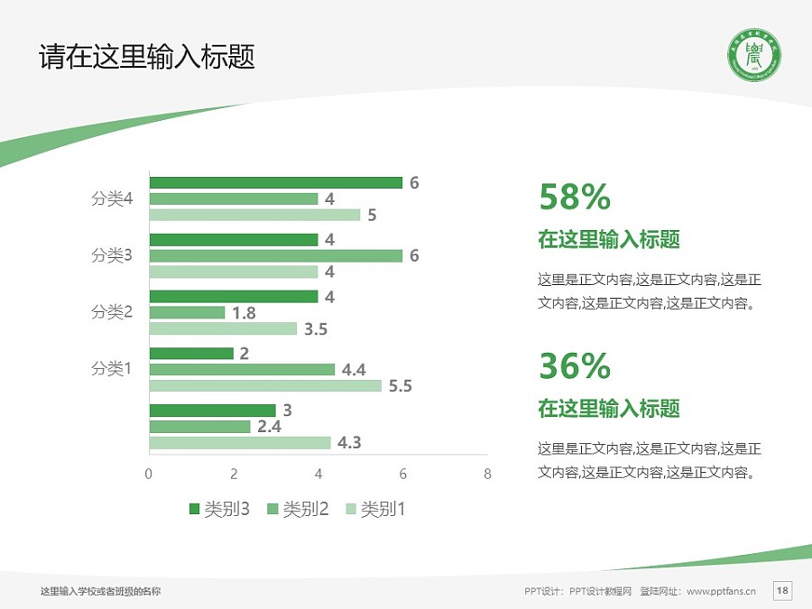 南阳农业职业学院PPT模板下载_幻灯片预览图18