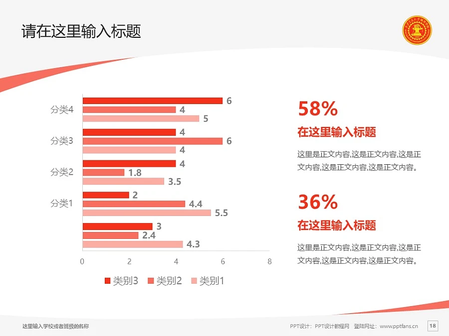 西安交通大学城市学院PPT模板下载_幻灯片预览图18