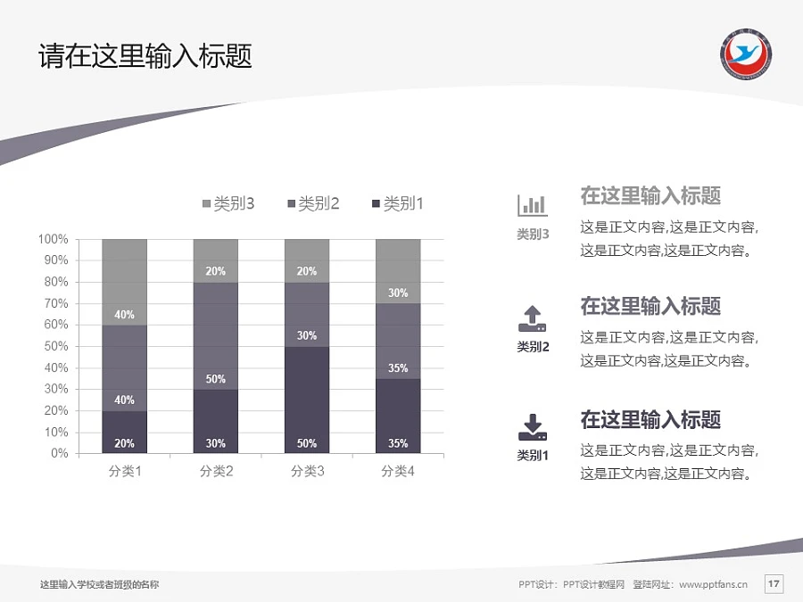 黃岡科技職業(yè)學(xué)院PPT模板下載_幻燈片預(yù)覽圖17