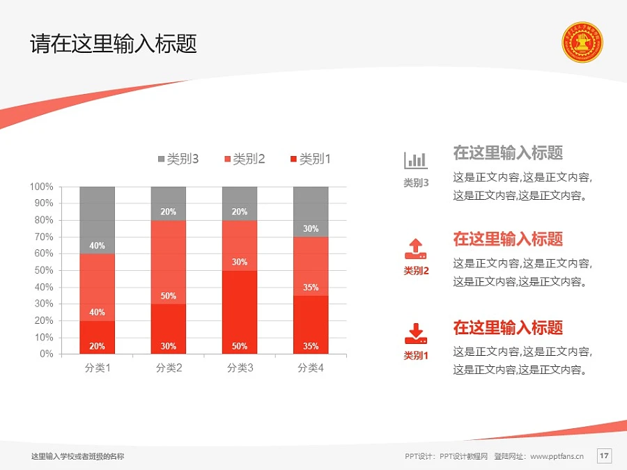 西安交通大学城市学院PPT模板下载_幻灯片预览图17