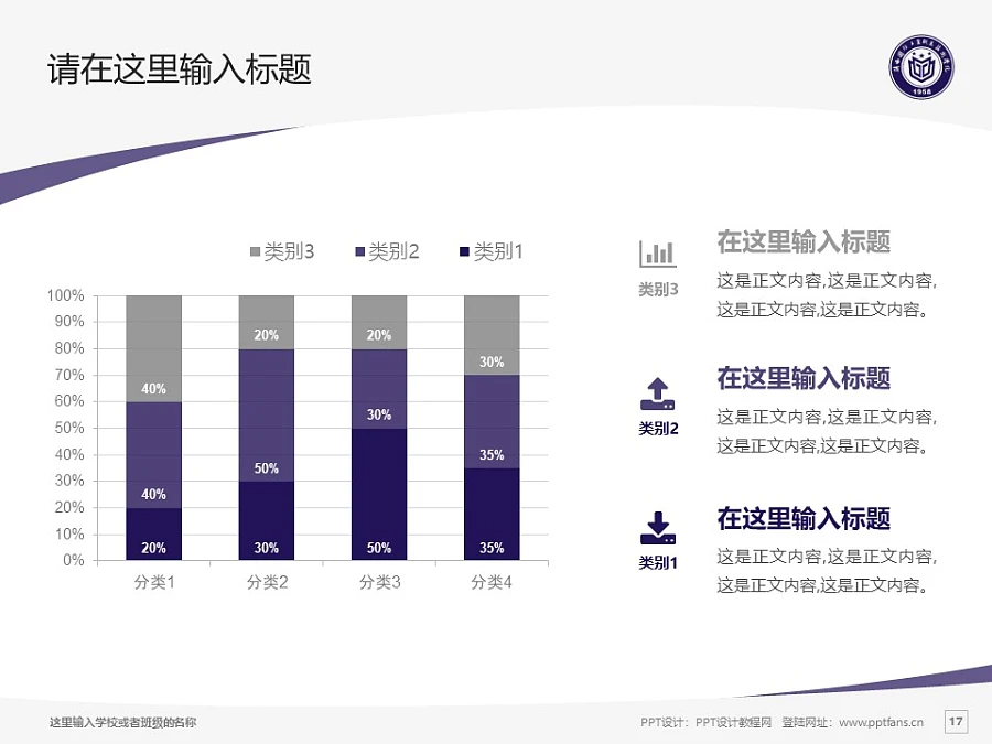 陜西國防工業(yè)職業(yè)技術學院PPT模板下載_幻燈片預覽圖17