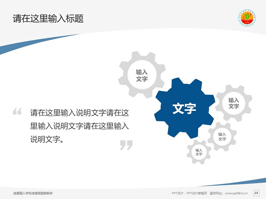 天津石油职业技术学院PPT模板下载_幻灯片预览图25