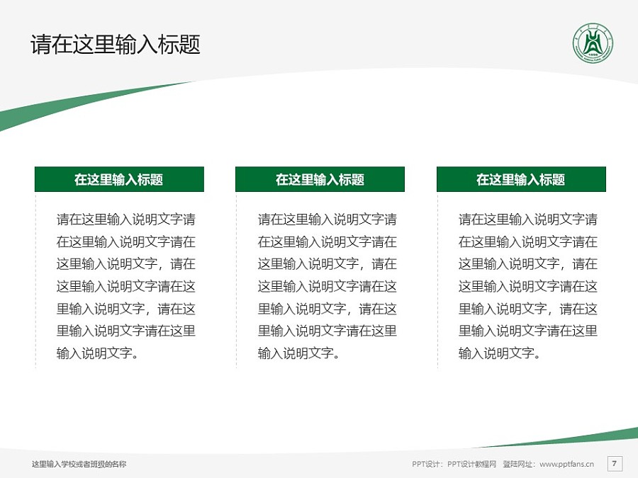 華中農業大學PPT模板下載_幻燈片預覽圖7