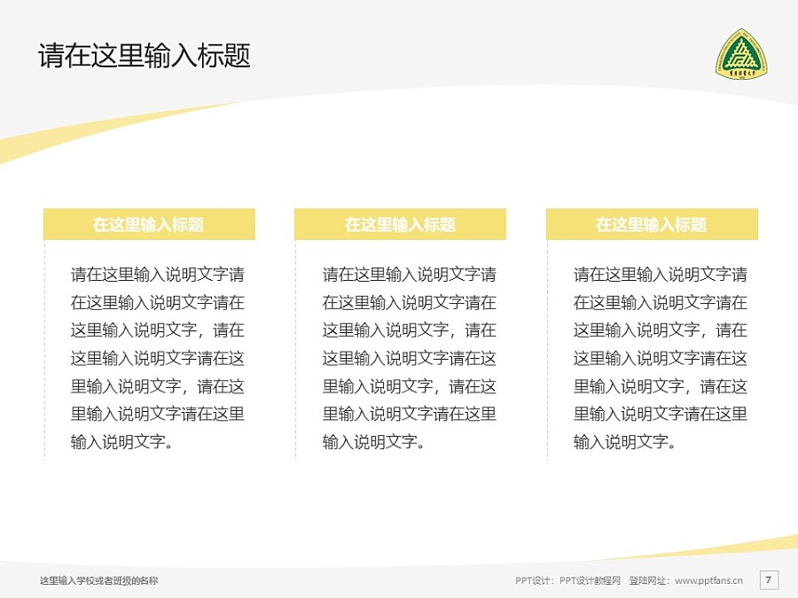 重慶郵電大學PPT模板_幻燈片預覽圖7