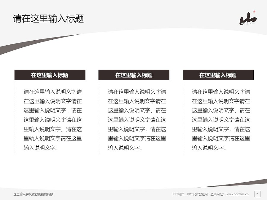桂林山水職業學院PPT模板下載_幻燈片預覽圖7