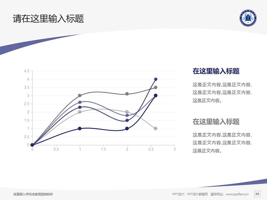 武漢工業(yè)職業(yè)技術學院PPT模板下載_幻燈片預覽圖20