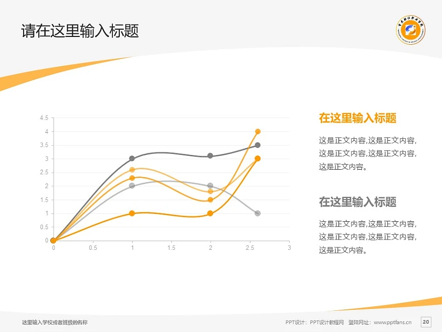 重慶財經(jīng)職業(yè)學(xué)院PPT模板_幻燈片預(yù)覽圖20