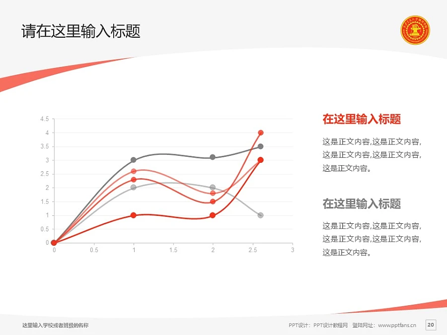 西安交通大学城市学院PPT模板下载_幻灯片预览图20