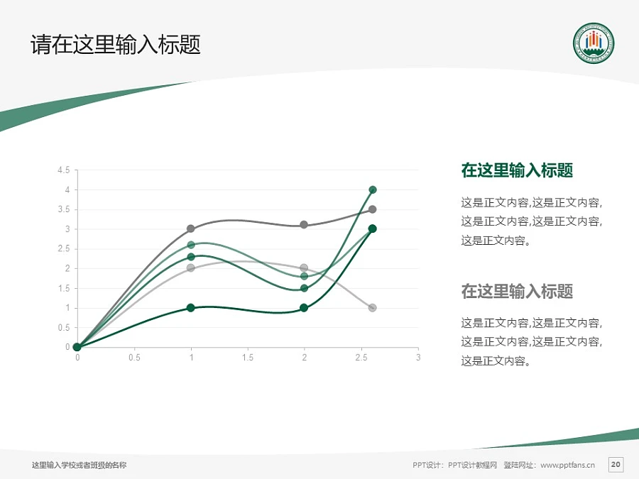 西安城市建設(shè)職業(yè)學(xué)院PPT模板下載_幻燈片預(yù)覽圖20