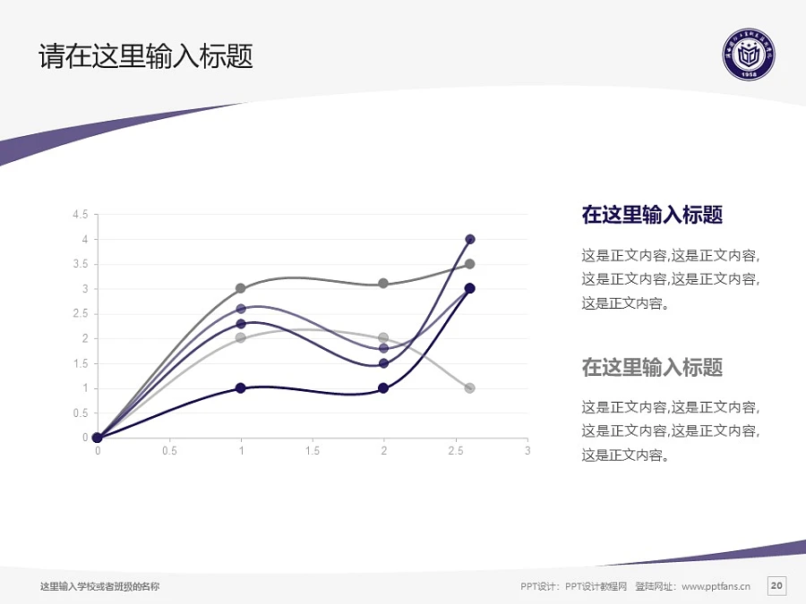 陜西國防工業(yè)職業(yè)技術學院PPT模板下載_幻燈片預覽圖20