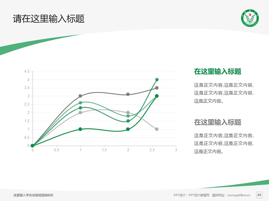 西安醫(yī)學(xué)院PPT模板下載_幻燈片預(yù)覽圖20