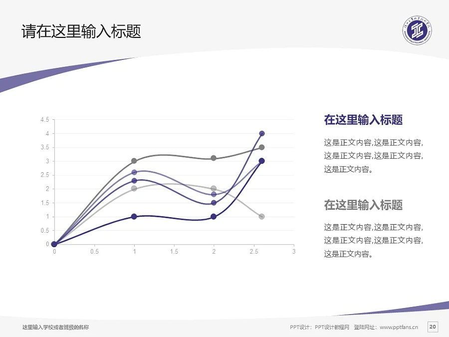 陜西工業(yè)職業(yè)技術(shù)學(xué)院PPT模板下載_幻燈片預(yù)覽圖20