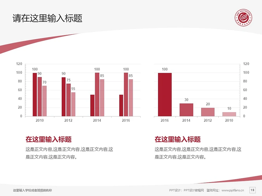 鶴壁職業(yè)技術(shù)學院PPT模板下載_幻燈片預覽圖14