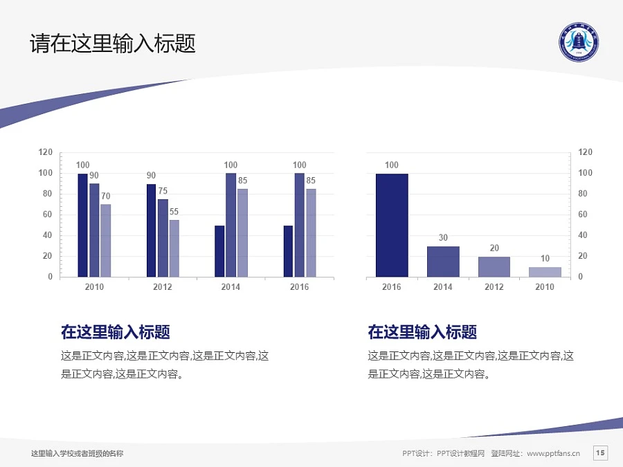 武漢工業(yè)職業(yè)技術(shù)學(xué)院PPT模板下載_幻燈片預(yù)覽圖15