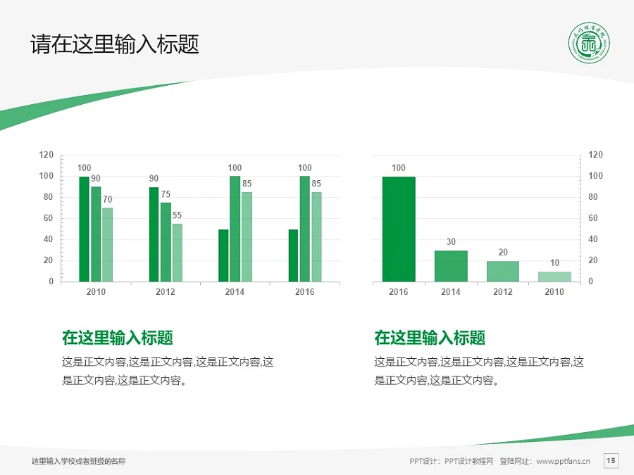 天門職業(yè)學(xué)院PPT模板下載_幻燈片預(yù)覽圖15