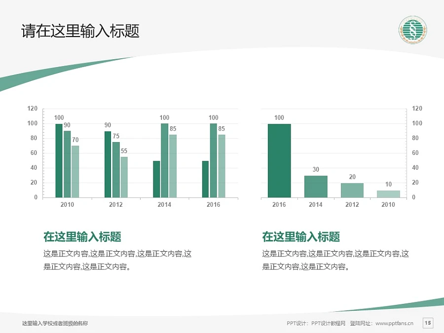 武漢生物工程學(xué)院PPT模板下載_幻燈片預(yù)覽圖15