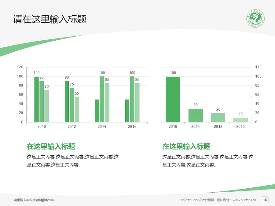 濮陽職業(yè)技術(shù)學(xué)院PPT模板下載_幻燈片預(yù)覽圖15