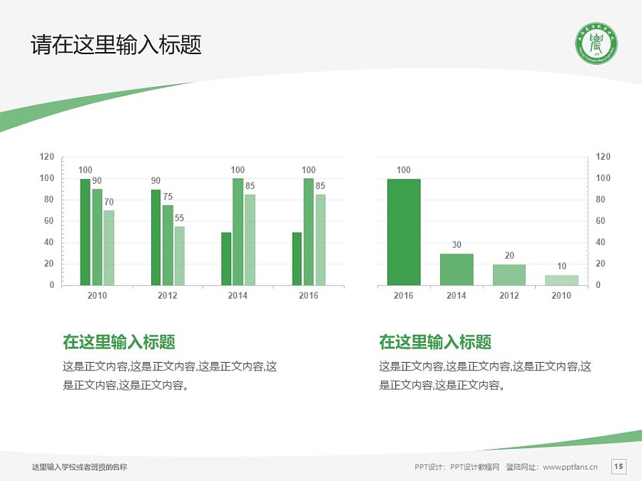 南阳农业职业学院PPT模板下载_幻灯片预览图15