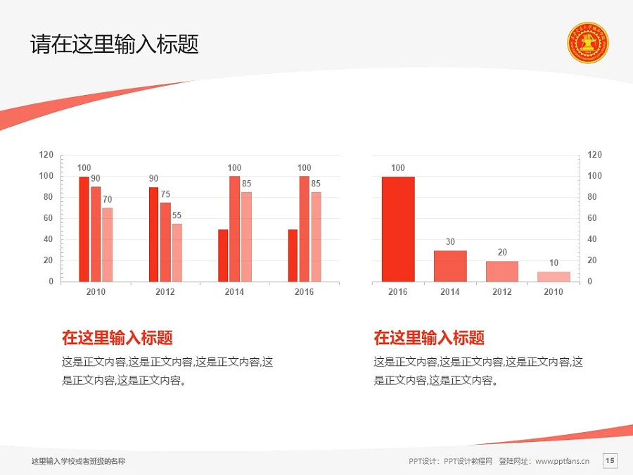 西安交通大学城市学院PPT模板下载_幻灯片预览图15