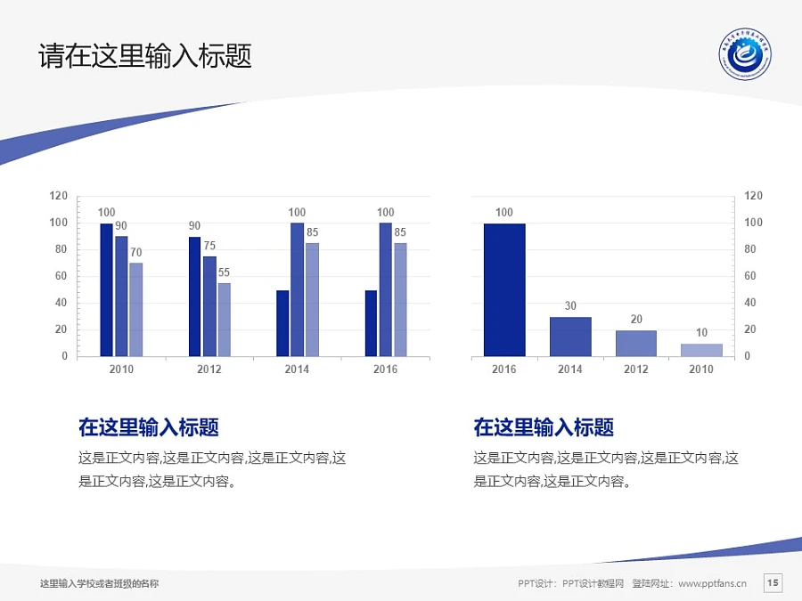 陜西電子信息職業(yè)技術(shù)學(xué)院PPT模板下載_幻燈片預(yù)覽圖15