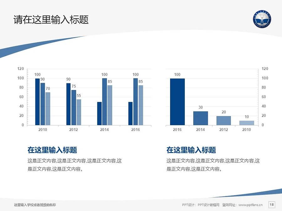 西安電力高等?？茖W校PPT模板下載_幻燈片預覽圖15