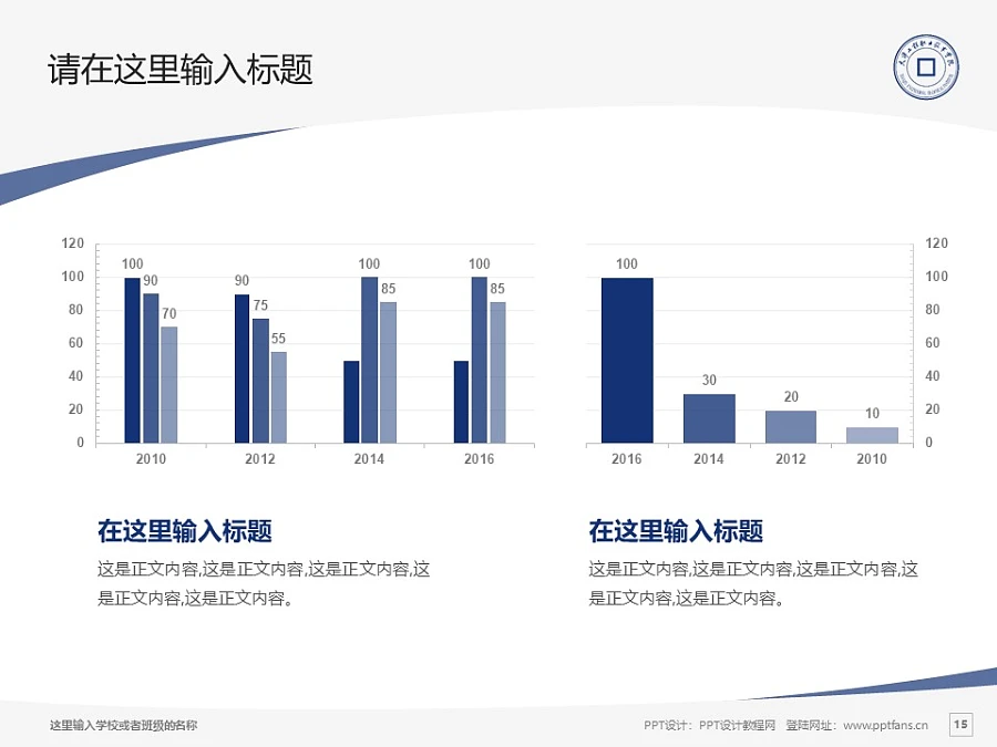 天津工程職業(yè)技術學院PPT模板下載_幻燈片預覽圖15