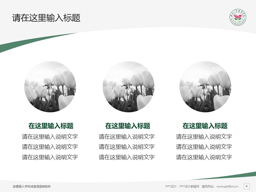 陕西工商职业学院PPT模板下载_幻灯片预览图4