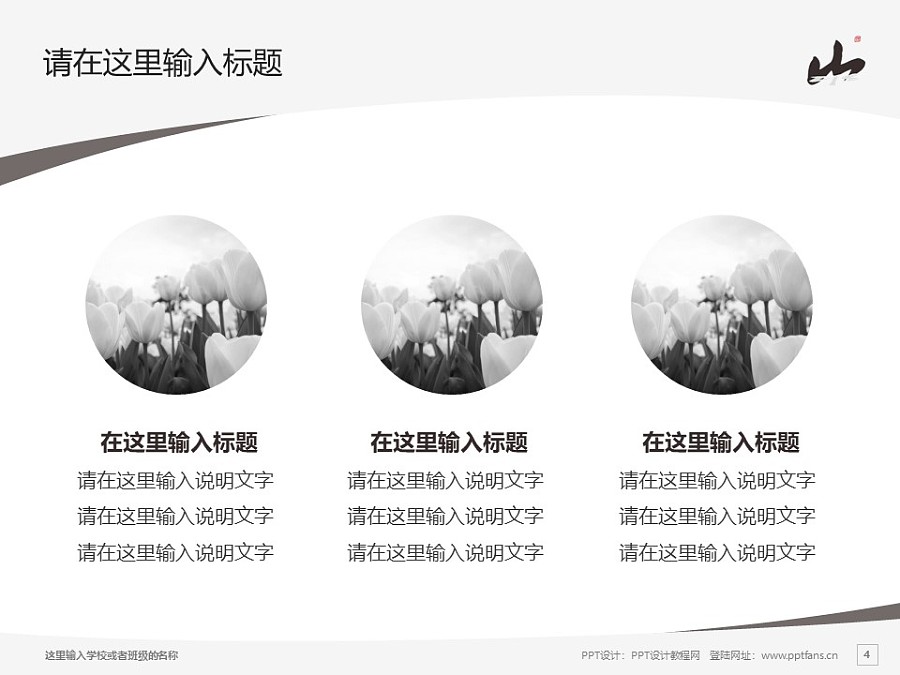 桂林山水職業學院PPT模板下載_幻燈片預覽圖4