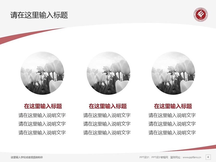 天津电子信息职业技术学院PPT模板下载_幻灯片预览图4