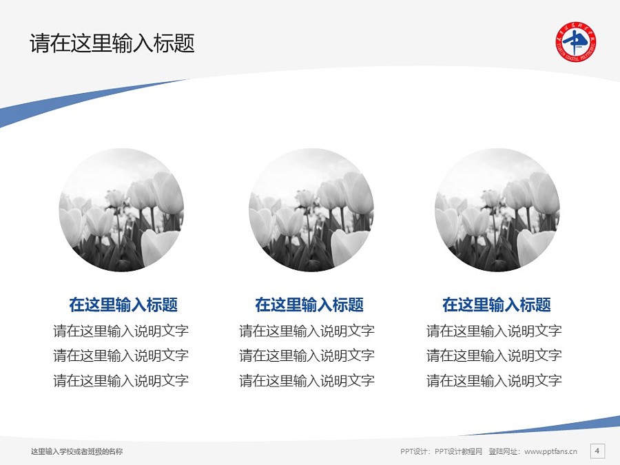 天津滨海职业学院PPT模板下载_幻灯片预览图4