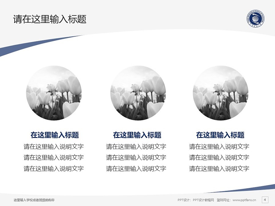 天津科技大學PPT模板下載_幻燈片預覽圖4