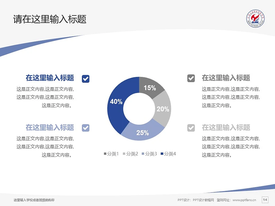 河南工業(yè)職業(yè)技術(shù)學(xué)院PPT模板下載_幻燈片預(yù)覽圖13