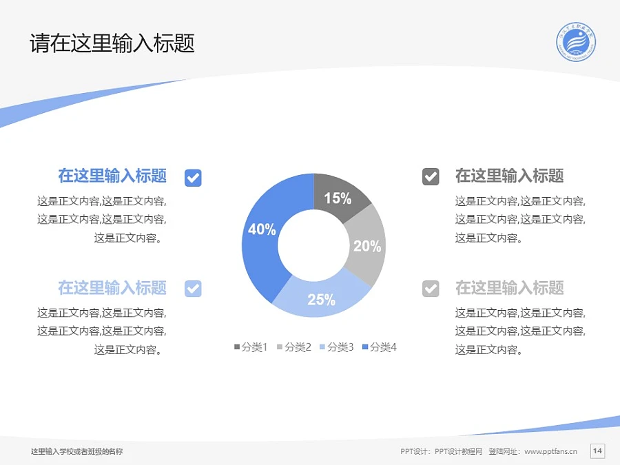 江漢藝術(shù)職業(yè)學(xué)院PPT模板下載_幻燈片預(yù)覽圖14