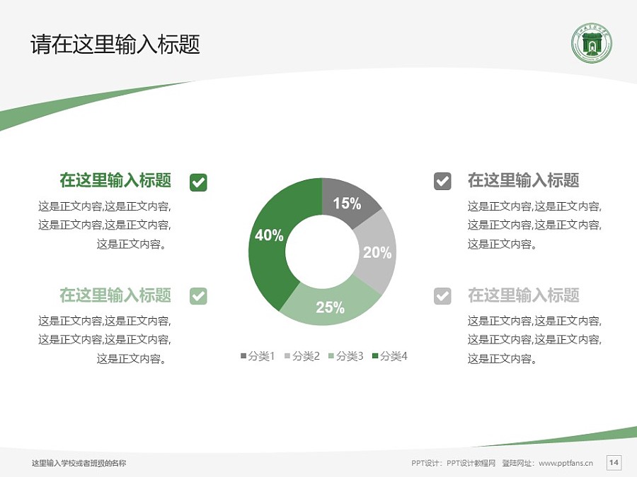 荆州职业技术学院PPT模板下载_幻灯片预览图14