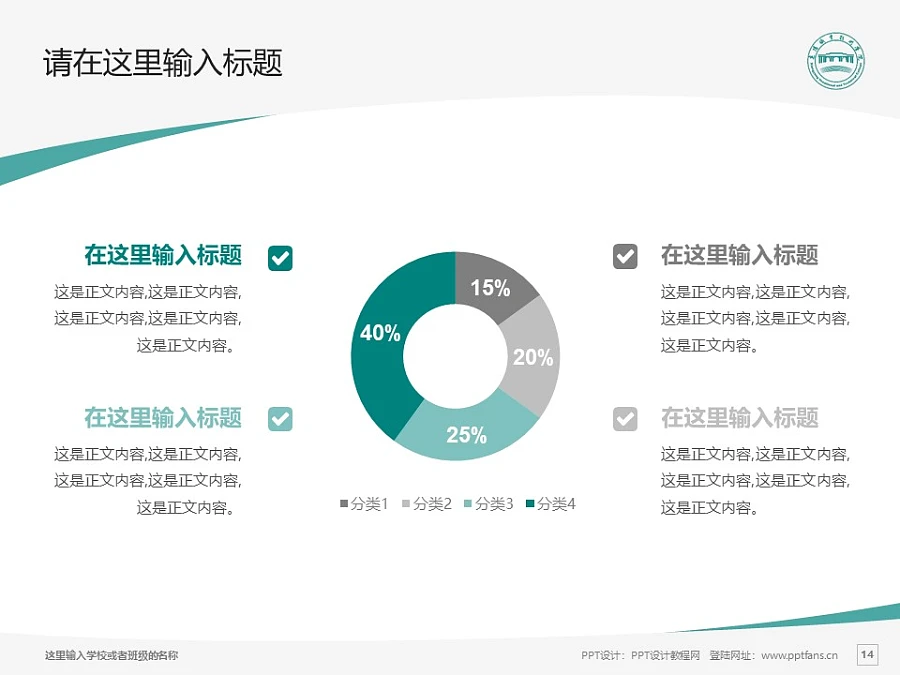 襄陽職業(yè)技術(shù)學(xué)院PPT模板下載_幻燈片預(yù)覽圖14