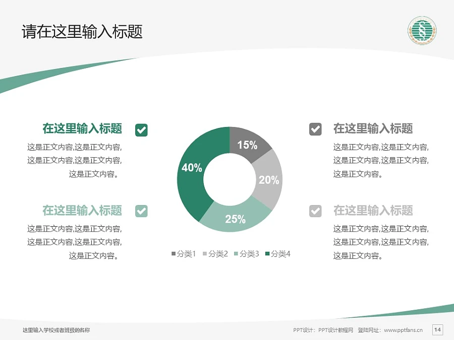 武漢生物工程學(xué)院PPT模板下載_幻燈片預(yù)覽圖14