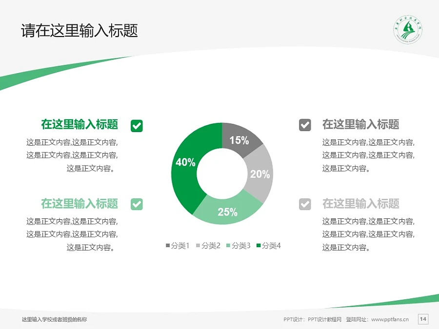 安康職業(yè)技術(shù)學(xué)院PPT模板下載_幻燈片預(yù)覽圖14