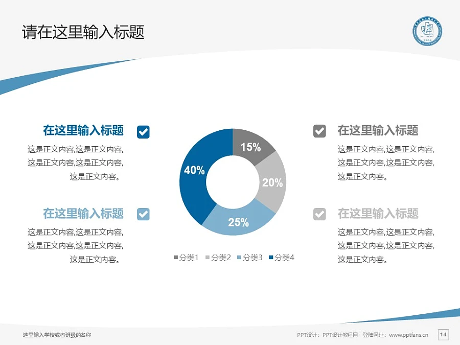 重慶建筑工程職業(yè)學(xué)院PPT模板_幻燈片預(yù)覽圖14