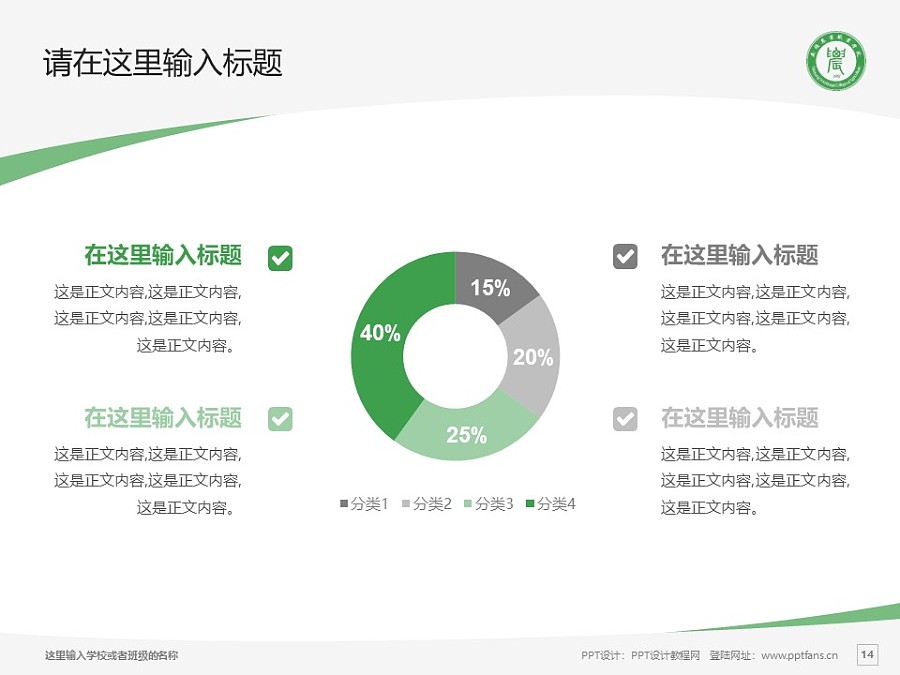 南阳农业职业学院PPT模板下载_幻灯片预览图14