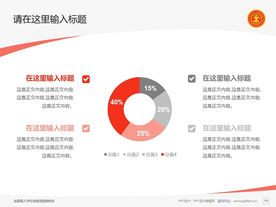 西安交通大学城市学院PPT模板下载_幻灯片预览图14