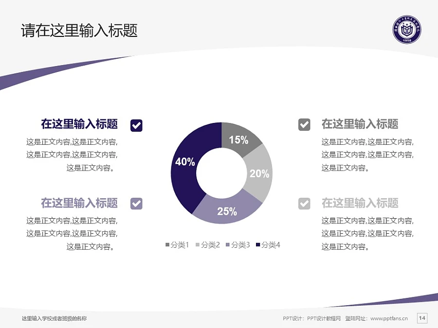 陜西國防工業(yè)職業(yè)技術學院PPT模板下載_幻燈片預覽圖14