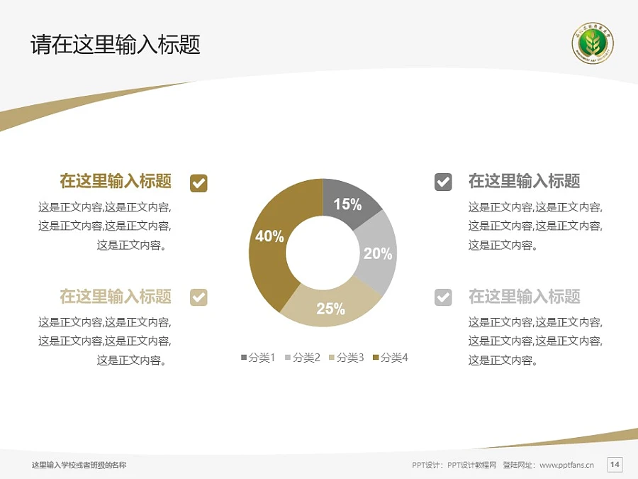 西北農(nóng)林科技大學(xué)PPT模板下載_幻燈片預(yù)覽圖14