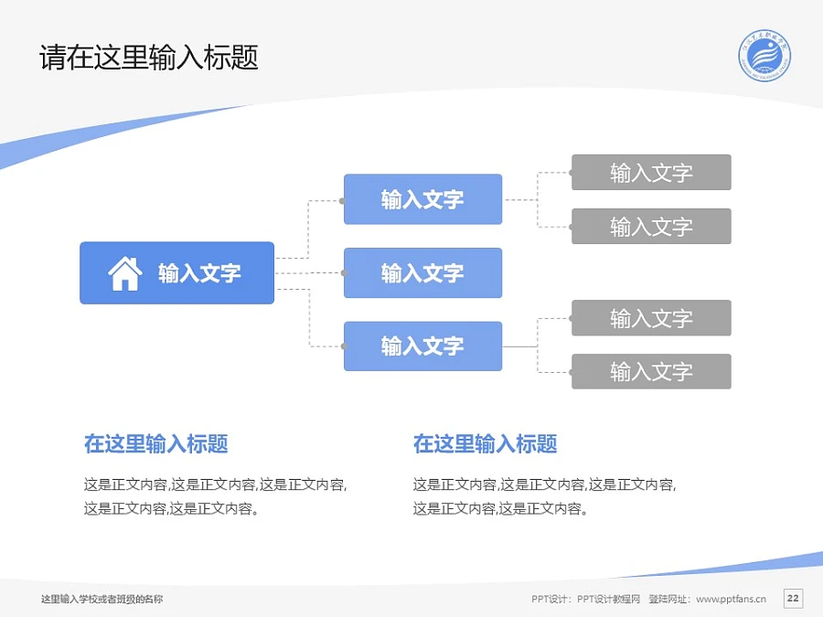 江漢藝術(shù)職業(yè)學(xué)院PPT模板下載_幻燈片預(yù)覽圖22