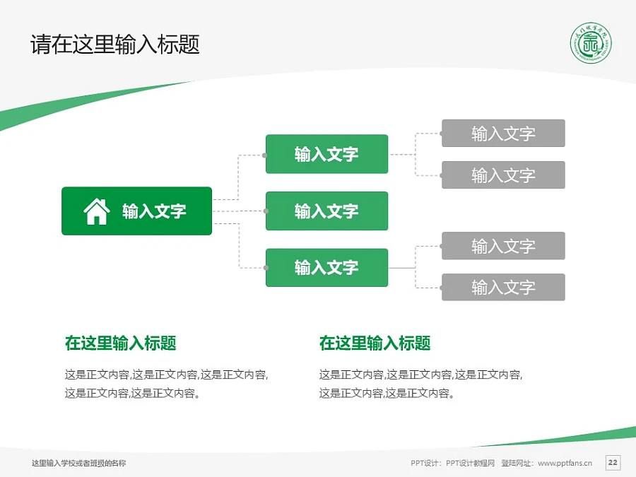 天門職業(yè)學(xué)院PPT模板下載_幻燈片預(yù)覽圖22