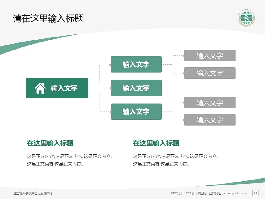 武漢生物工程學(xué)院PPT模板下載_幻燈片預(yù)覽圖22