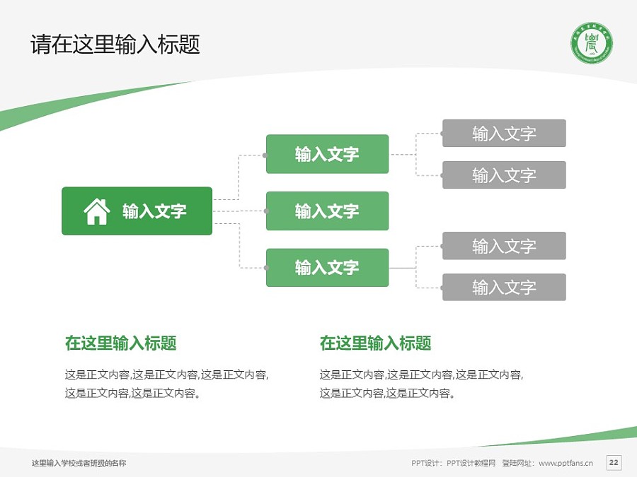 南阳农业职业学院PPT模板下载_幻灯片预览图22